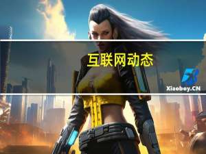 互联网动态：网易云音乐发布K歌APP"音街" 专为年轻人打造