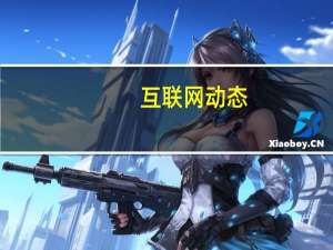 互聯網動態：騰訊紅魔游戲手機6開啟預約 將于3月4日發布