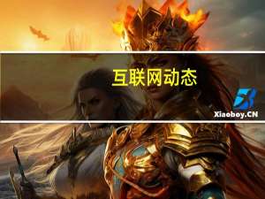 互联网动态：AMD 2020年第三季度财报公布：净利润暴涨225％