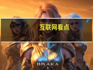 互联网看点：三星Galaxy S21外观曝光:曲面屏+后置四摄