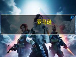 亚马逊(AMZN.O)宣布为Alexa智能助理推出新的生成式人工智能功能
