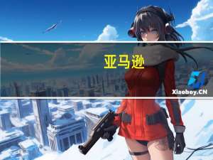 亚马逊(AMZN.O)：新款Echo Show 8的价格为150美元将于10月开始发货