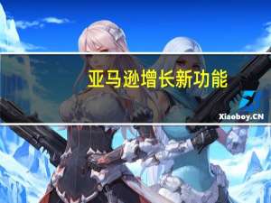 亚马逊 增长 新功能（亚马逊可能会向其他商店提供手部识别支付）