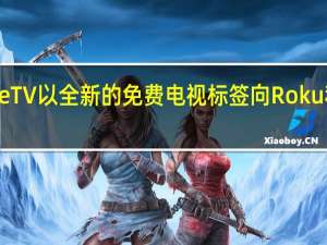 亚马逊FireTV以全新的免费电视标签向Roku和三星发起挑战