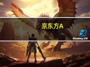 京东方A：短期内公司柔性OLED业务仍面临较大折旧压力