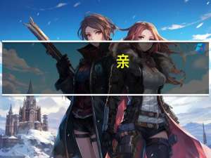 亲，想去法国读硕士，经济学专业的，哪个大学比较好嗯，最好是公立的