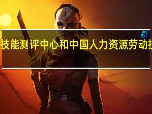 人力资源岗位技能测评中心和中国人力资源劳动技术培训中心有什么