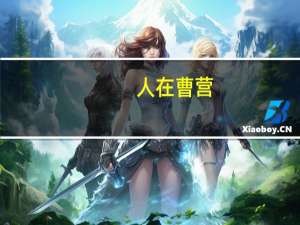 人在曹营,心在汉是什么意思