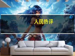 人民热评：让隐形变异培训现出原形