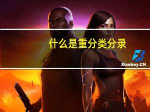 什么是重分类分录
