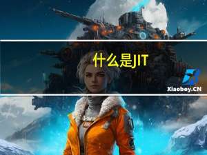 什么是JIT