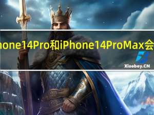 今年只有iPhone14Pro和iPhone14ProMax会搭载全新A16芯片