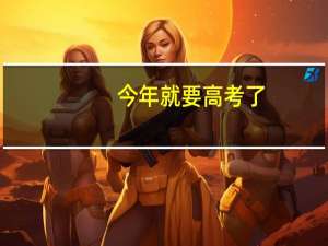 今年就要高考了，想学中医，我是青海的，想知道现在全国一本中医药大学的排名情况。