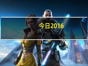 今日2016-2017阿森纳阵容（阿森纳历年阵容）