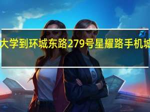 从云南农业大学到环城东路279号星耀路手机城5楼302怎么坐车