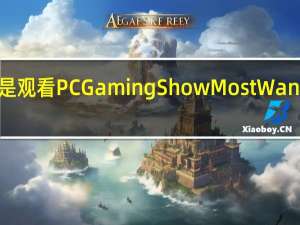 以下是观看PCGamingShow MostWanted的方法