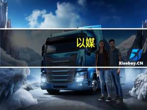 以媒：以军发布地面部队在加沙作战视频“比之前更加深入”