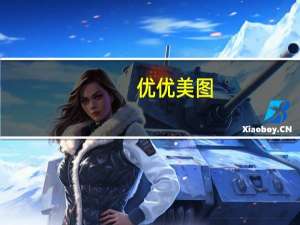 优优美图（优优图书馆）