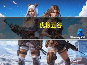 优粮 五谷(红枣味)卡路里是多少