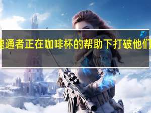 传送门速通者正在咖啡杯的帮助下打破他们最奇怪的记录