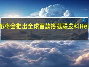 传音宣布将会推出全球首款搭载联发科HelioG99的手机