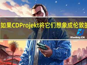 但是如果CDProjekt将它们想象成伦敦的双层巴士