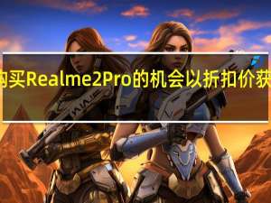 低价购买Realme 2 Pro的机会以折扣价获得一部手机