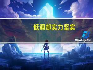 低调却实力坚实，“国防七子”你知道几个