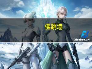佛跳墙（关于佛跳墙的介绍）