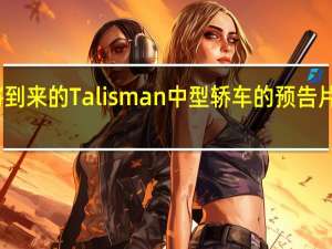 作为即将到来的Talisman中型轿车的预告片活动的一部分