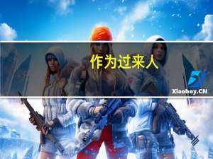 作为过来人，你对学植物保护的同学有哪些大学推荐