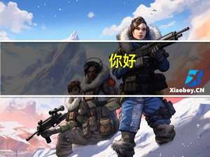 你好，我想考二建，需要买什么资料！