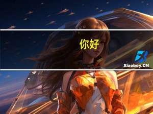 你好，我是一名普通二本的体育系学生，如果我想去大城市学校当体育老师，我要怎么样才会更有竞争力