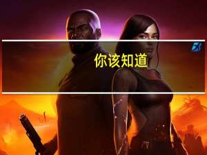 你该知道---爱尔兰留学优势
