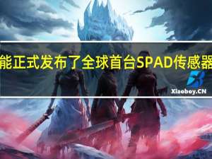 佳能正式发布了全球首台SPAD传感器相机MS-500