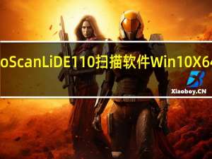 佳能CanoScan LiDE110扫描软件 Win10 X64位 官方最新版（佳能CanoScan LiDE110扫描软件 Win10 X64位 官方最新版功能简介）