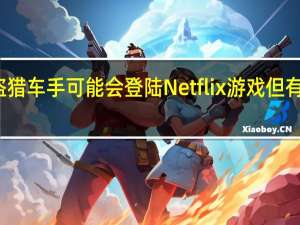 侠盗猎车手可能会登陆Netflix游戏但有一个问题