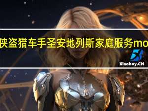 侠盗猎车手圣安地列斯家庭服务mod下载