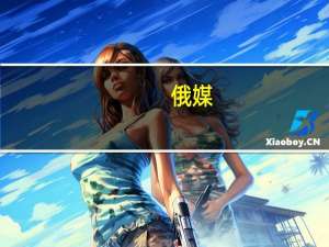 俄媒：乌军无人机袭击俄“原子城”库尔恰托夫市 造成轻微损坏