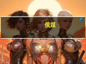俄媒：俄控顿涅茨克地区政府大楼附近传出爆炸声