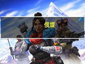 俄媒：俄罗斯库尔斯克州一行政楼遭乌无人机袭击 楼顶轻微受损