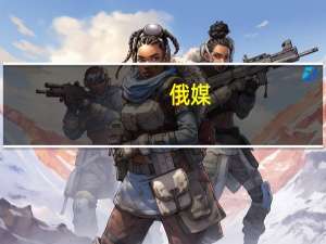 俄媒：俄联邦航空运输署称5架客机发出警报是因为电子跟踪系统发生故障