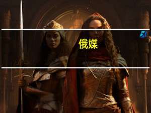 俄媒：泽连斯基位于克里米亚的公寓将被拍卖