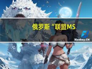 俄罗斯“联盟MS-23”飞船已着陆 3名宇航员返回地球