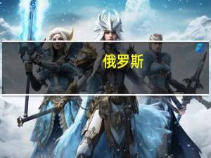 俄罗斯：摩根大通停止受理俄方粮食出口的支付业务