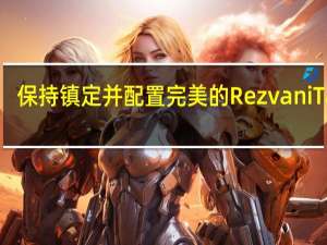 保持镇定并配置完美的Rezvani Tank