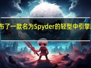 保时捷发布了一款名为Spyder的轻型中引擎跑车的最新照片