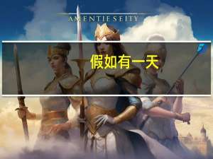 假如有一天,一直粘着你的女人不再粘你了.她是不是不再爱我了 如果有一天你不在我身边