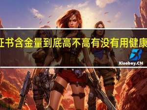 健康管理师证书含金量到底高不高有没有用 健康管理师证书有用吗