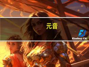 元音+y结尾的形容词